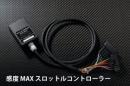 MAX ORIDO RACING スロットル制御 感度MAX